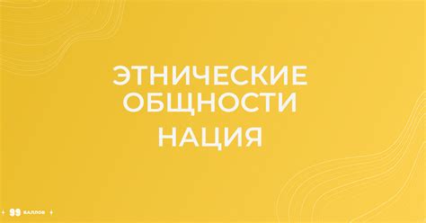 Различие между народностями и национальностями