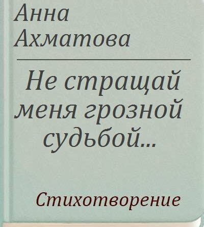 Различия "не стращай меня" и "не бойся"