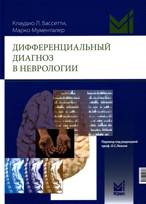 Различия в диагностике неврологических и психиатрических заболеваний