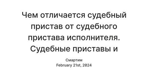 Различия в полномочиях