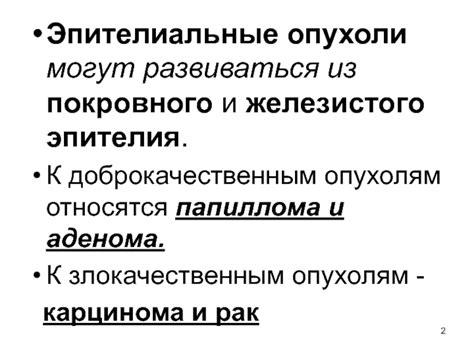 Различия между доброкачественным и злокачественным табом