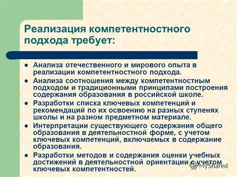 Различия между компетентностным подходом и традиционной парадигмой