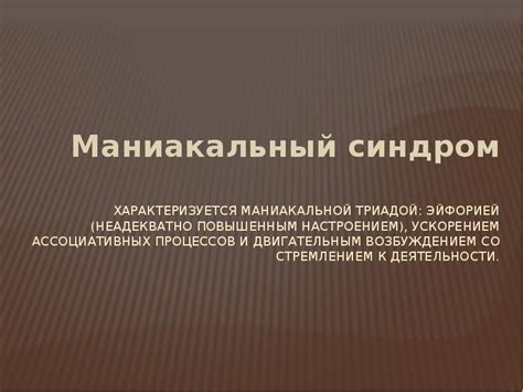 Различия между маниакальной стадией и эйфорией