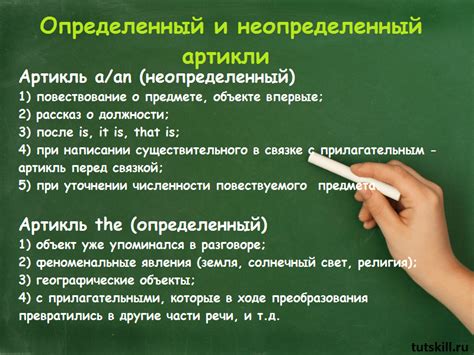 Различия между определенным и неопределенным артиклем