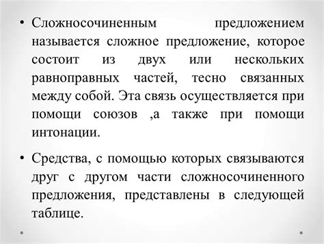 Различия между простотранзитивным и сложносочиненным предложением