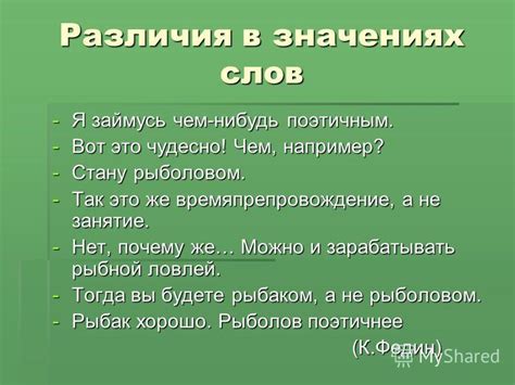 Различия между сродными синонимами и простыми синонимами