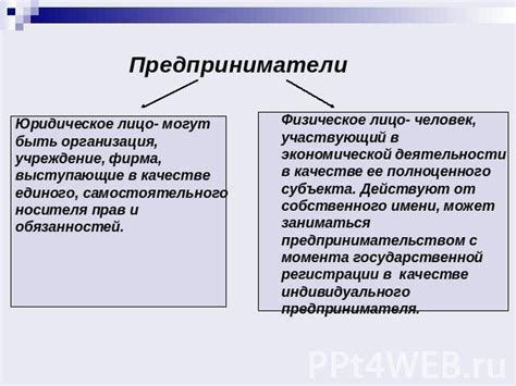 Различия между статусом юридического лица и физического лица