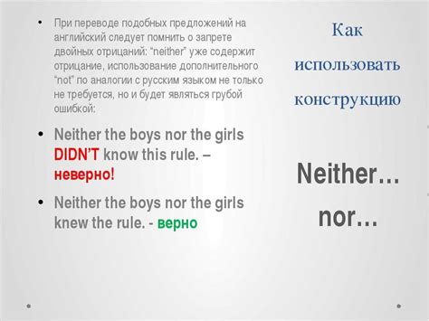 Различия между neither и nor