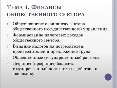 Различия общественного сектора от коммерческого и государственного