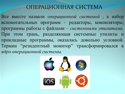 Различия с обычной операционной системой