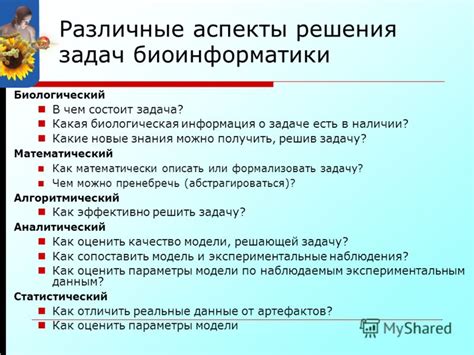 Различные аспекты заточенности под задачу