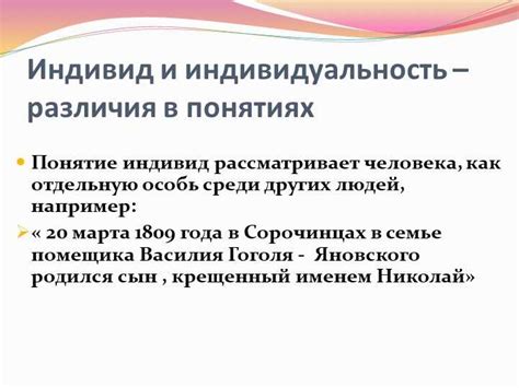 Различные аспекты индивидуальности