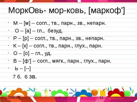 Различные варианты методов звукобуквенного разбора