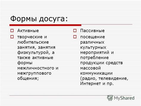 Различные виды досуга