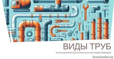 Различные виды труб: газовые, нефтяные, водопроводные