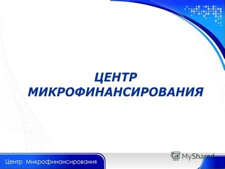 Различные виды услуг, предоставляемых центром финансовых услуг