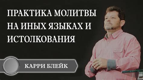 Различные значения и истолкования