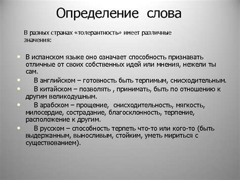 Различные значения слова "Рэхмэт" в разных исторических периодах