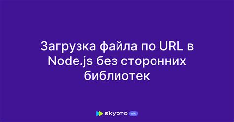 Различные методы загрузки файла по URL