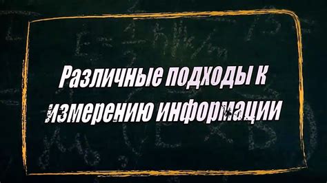 Различные подходы к выбору корневой ноты