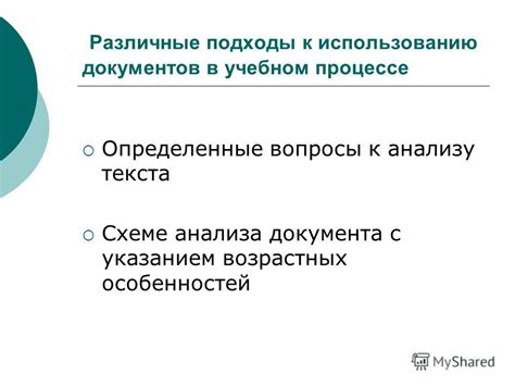 Различные подходы к использованию исчерпаемого ответа