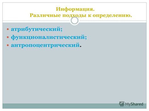 Различные подходы к функциональному определению