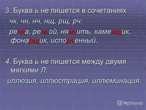 Различные правила написания с мягким знаком