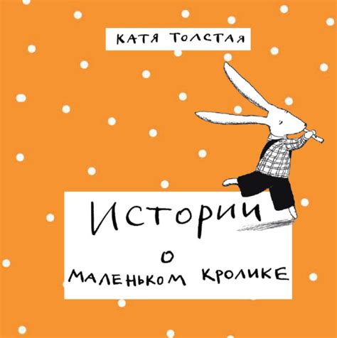 Различные ситуации, связанные со сновидениями о маленьком кролике