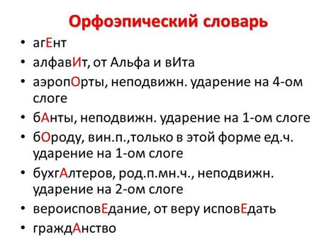 Различные случаи постановки ударения в слове "Сефора"