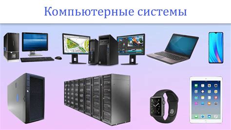 Различные типы виртуальных компьютеров