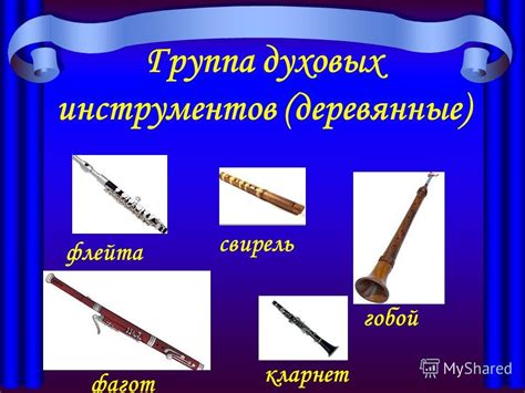 Различные типы флейт