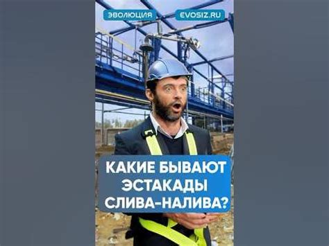 Различные типы эстакад