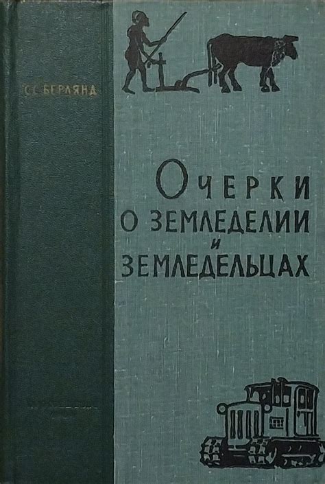 Различные трактовки сновидений о земледелии