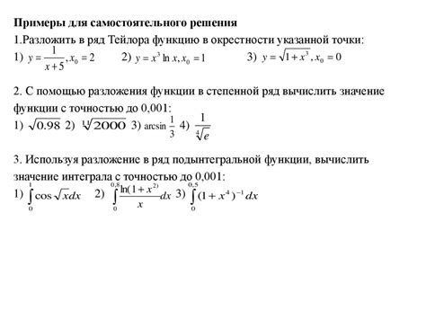 Разложение по степеням: основные свойства ряда Тейлора