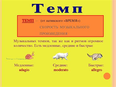 Размеренный темп: определение и примеры