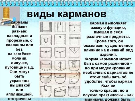 Размеры и формы прорезных карманов