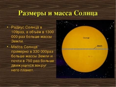 Размеры солнца