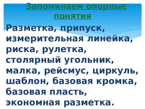 Разметка лап: основные понятия