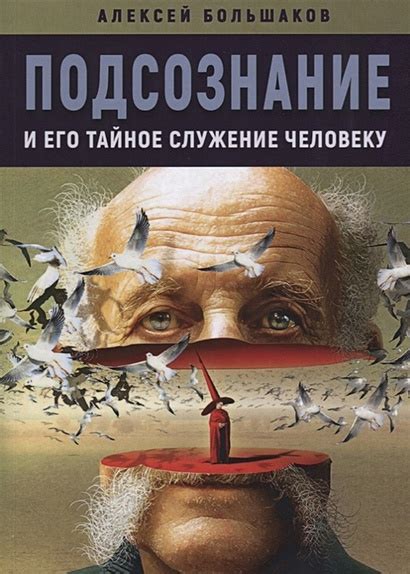 Размышление о подсознании и интуиции через истории о сновидениях с домашним котенком