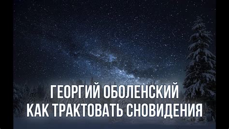 Размышления о значении снов о боевых действиях