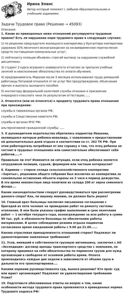 Размышления о рассмотрении значения окончания трудовых отношений в заключительный рабочий день недели