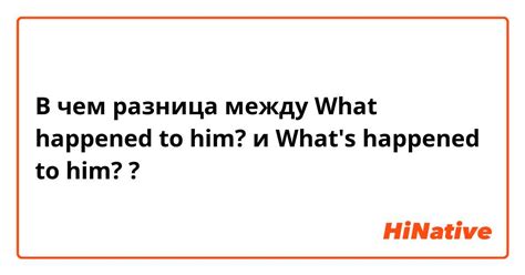 Разница между "what happened" и "what has happened"