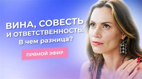 Разница между виной и ответственностью