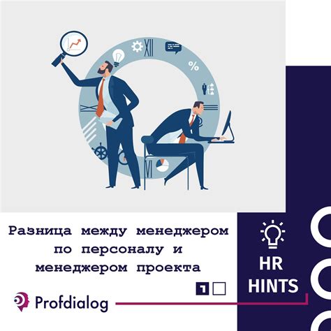 Разница между HR Business Partner и традиционным HR-менеджером