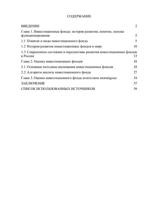 Разновидности инвестиционных целей и их характеристики