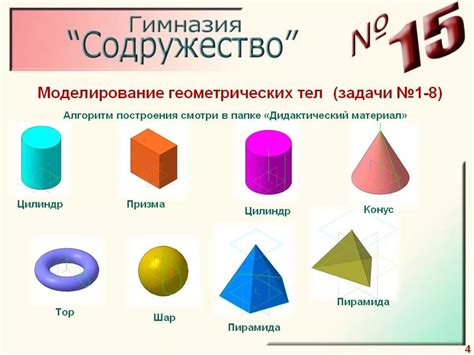 Разновидности и свойства геометрических фигур