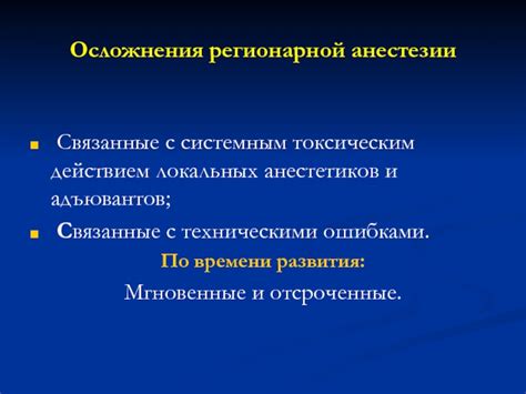 Разновидности локальных анестетиков