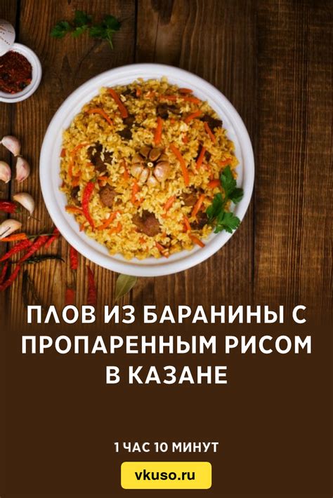 Разновидности плова с пропаренным рисом: от классики к экспериментам