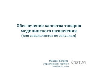 Разновидности товаров медицинского назначения