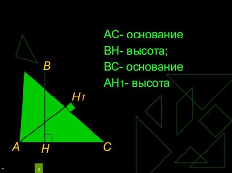 Разновидности треугольников